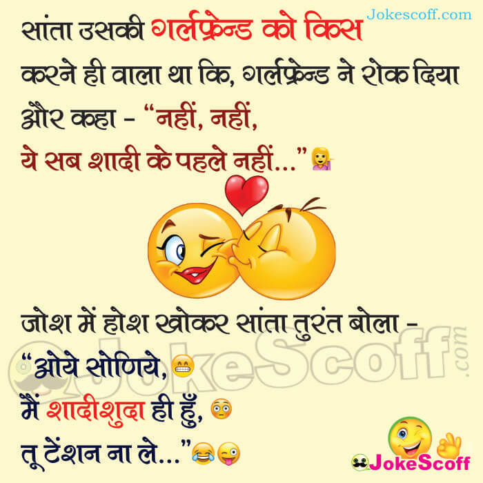 सांता गर्लफ्रेन्ड को किस – Santa & Girlfriend Jokes – JokeScoff सांता गर्लफ्रेन्ड को किस – Santa & Girlfriend Jokes – JokeScoff