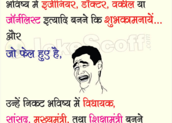 12th result funny jokes in hindi