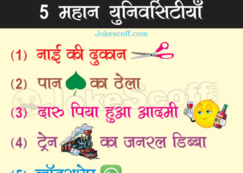 5 best university of India Funny Jokes