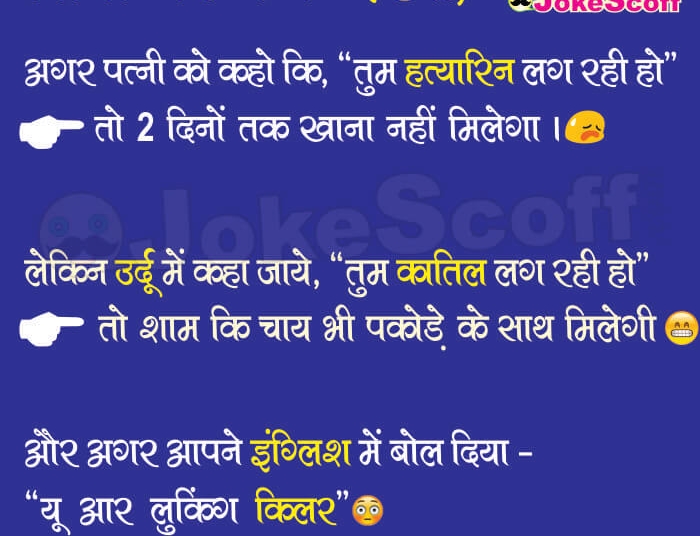 Difference of language Funny Jokes