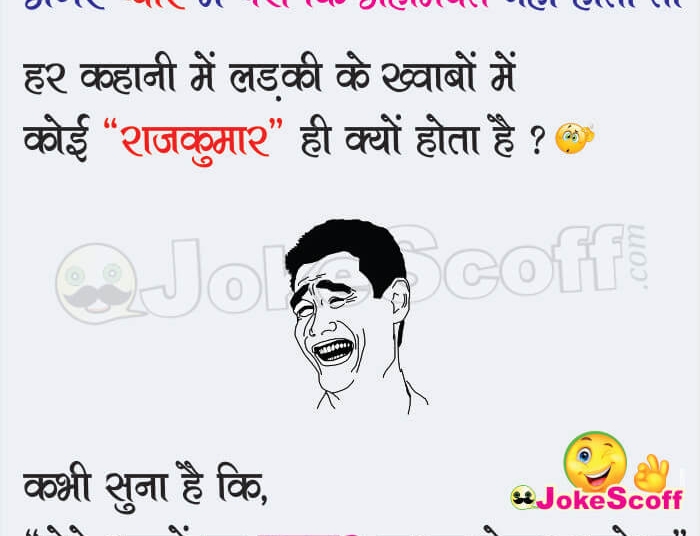 Funny Love Jokes in Hindi