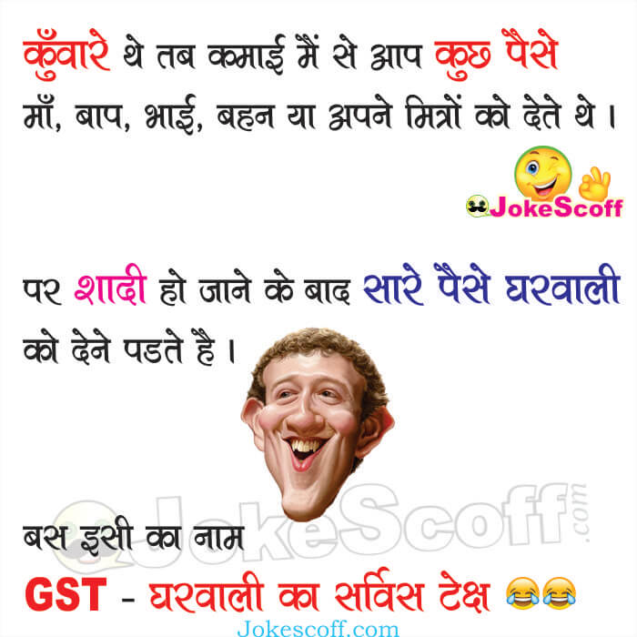 Top 5 GST Funny Jokes in Hindi | Tax Jokes For WhatsApp and Facebook –  JokeScoff