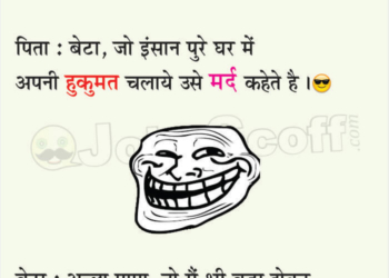 Husband Wife and Son Funny Jokes in Hindi