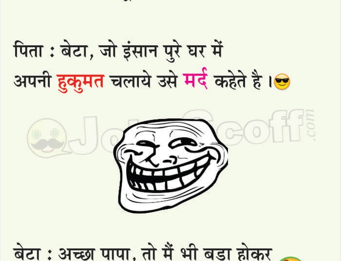 Husband Wife and Son Funny Jokes in Hindi