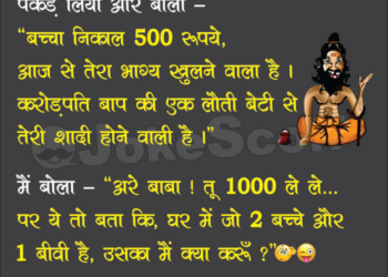 funny Indian baba jokes in hindi