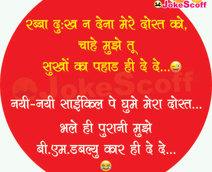 Funny Good Morning Jokes For Friends in Hindi