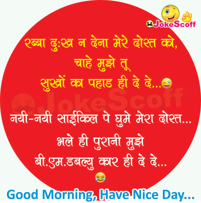 funny good morning jokes for friends