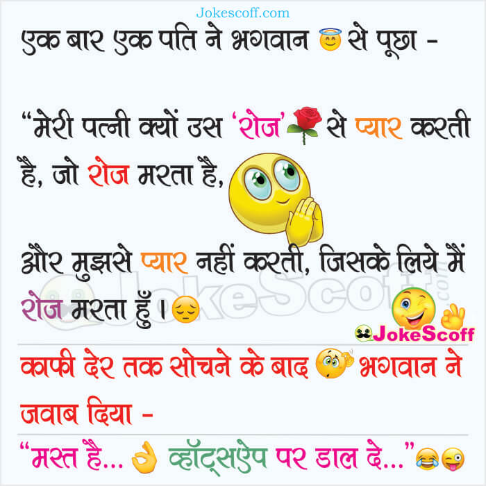 new whatsapp latest funny jokes