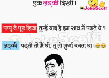old classmate girl and pappu jokes in hindi