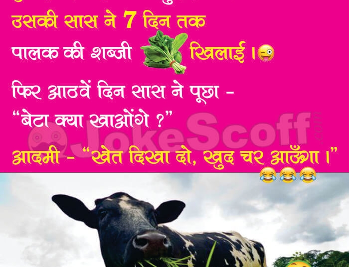 saas damad funny jokes for whatsapp