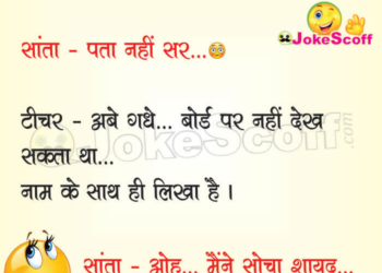 santa and teacher funny jokes in hindi