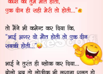 very funny jokes on facebook post in Hindi