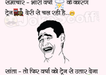 Barish funny new jokes in hindi for Whatsapp