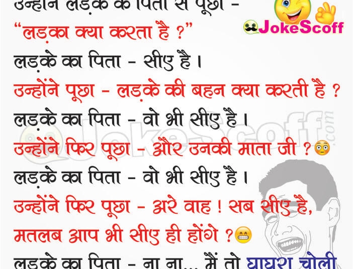 CA hai Funny Jokes in Hindi