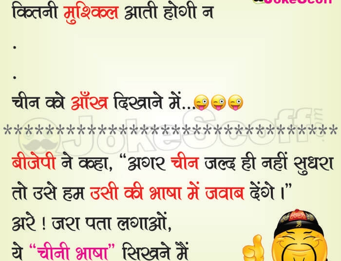 China vs Indian News Funny Jokes in Hindi