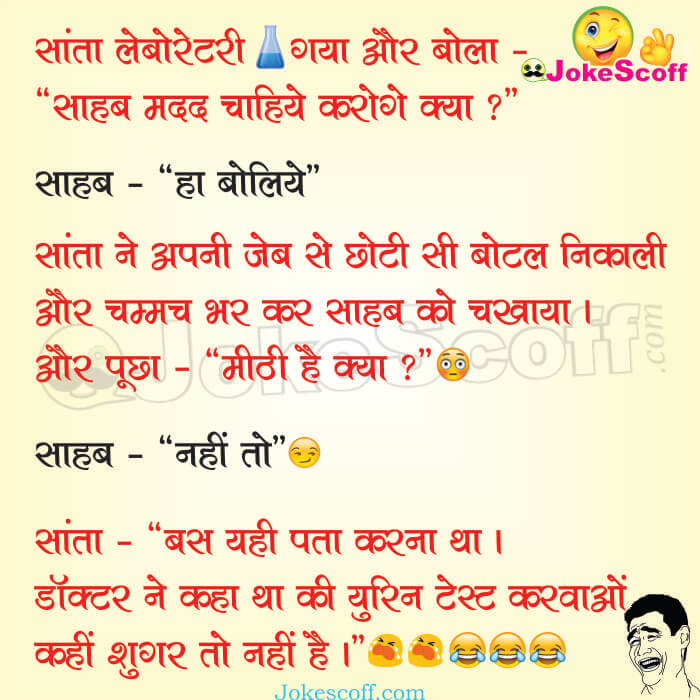 Top 500+ Santa Banta Jokes, संता बंता जोक्स – JokeScoff Top 500+ Santa Banta Jokes, संता बंता जोक्स – JokeScoff