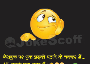facebook fake id jokes in hindi very funny