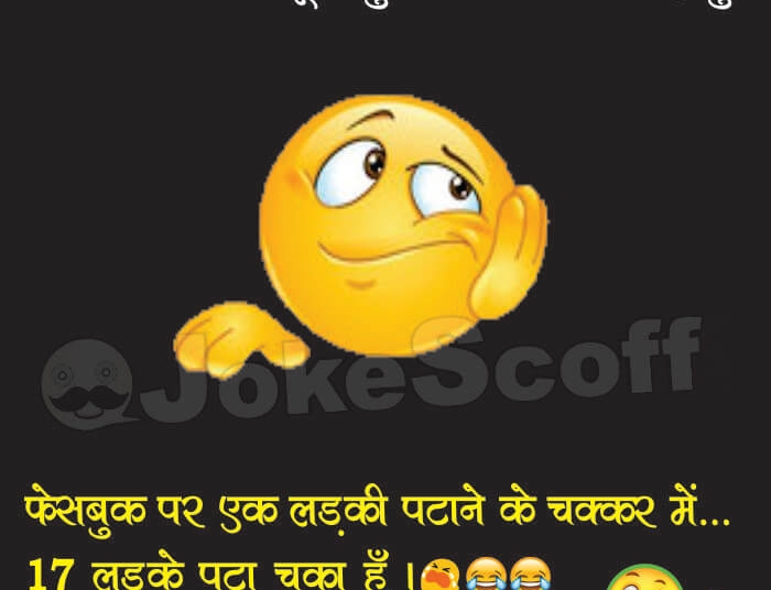 facebook fake id jokes in hindi very funny