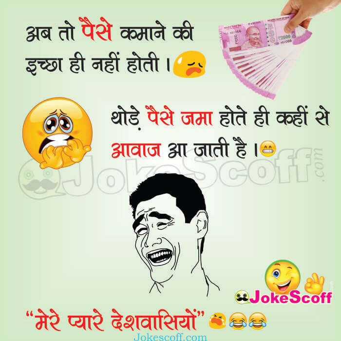 पैसे कमाने की इच्छा – Narendra Modi Funny Jokes – JokeScoff