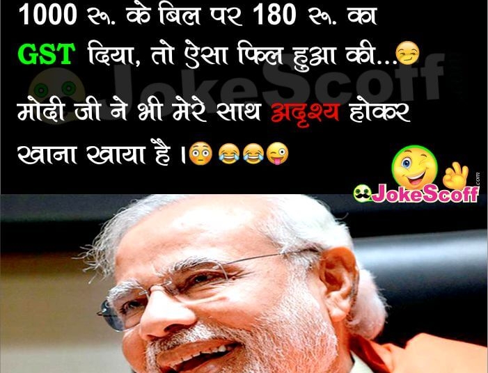 Jokes on Restaurant GST Bill in Hindi