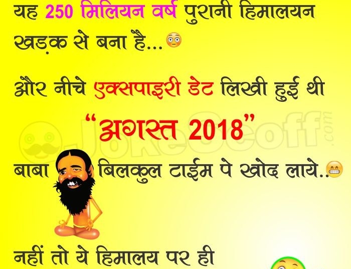 Patanjali Namak Funniest Ramdev Baba Jokes