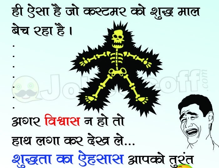 Power house shock funny jokes in hindi
