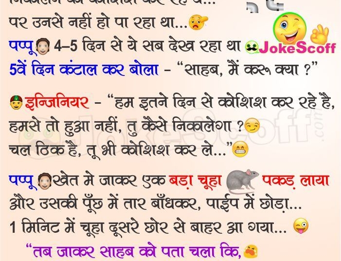 engineer vs pappu jokes