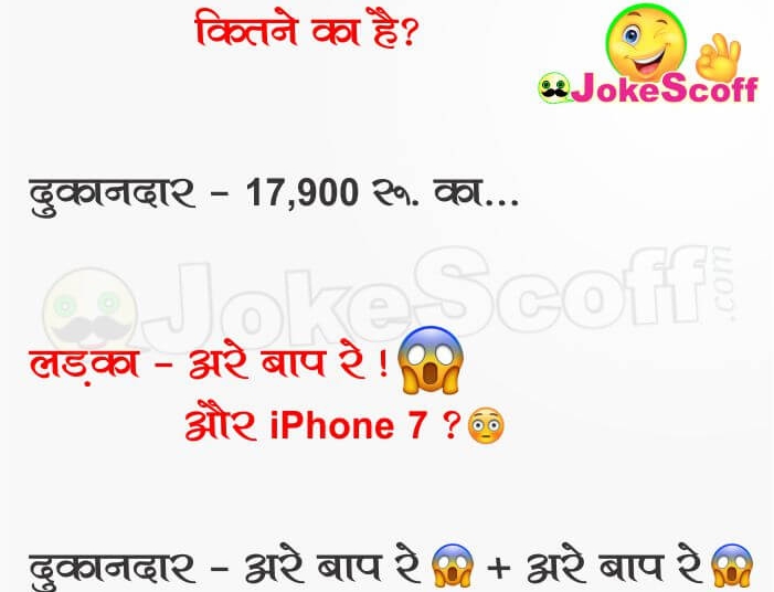 samsung and iphone mobile jokes in hindi