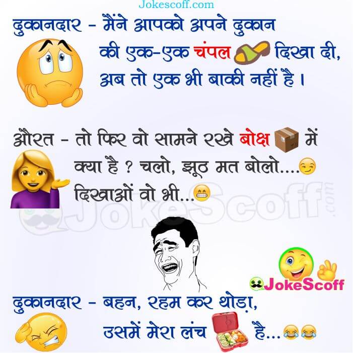 Sandals Shopping by Women : Funny Hindi Jokes – JokeScoff Sandals Shopping by Women : Funny Hindi Jokes – JokeScoff