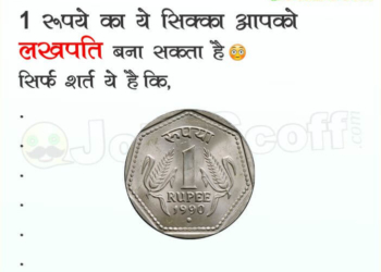 1 Rs coin become lakhpati Jokes in Hindi