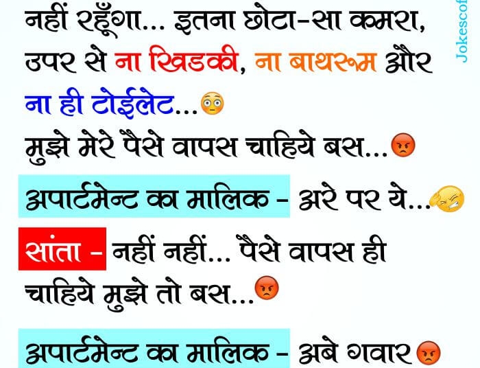 Apartment Rent House Santa Banta Jokes in Hindi