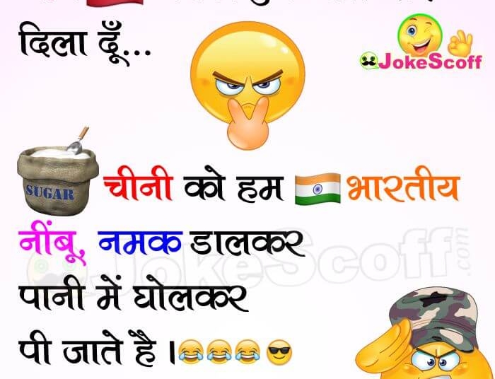 China vs India Jokes and SMS in Hindi