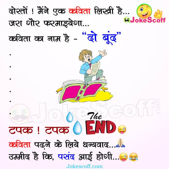 New Poem Written By Me : Funny WhatsApp Jokes in Hindi – JokeScoff New Poem Written By Me : Funny WhatsApp Jokes in Hindi – JokeScoff