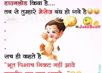 Funny SMS for Friend in Hindi