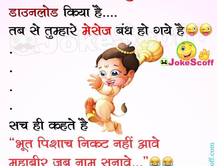 Funny SMS for Friend in Hindi
