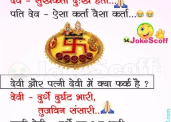 Ganesh Chaturthi Aarti Jokes Husband Wife Jokes