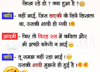 Girlfriend Marriage of Poet Funny Jokes in Hindi