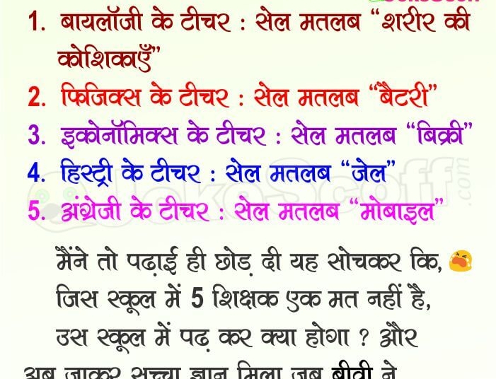 Meaning of Sell Husband Wife Funniest Jokes