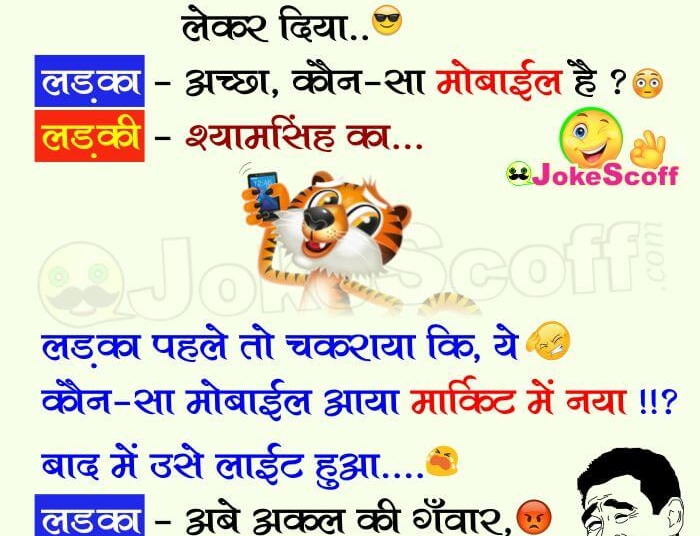 Samsung Mobile Funniest Jokes