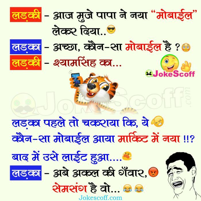 Latest Samsung Mobile Funniest Jokes in Hindi – JokeScoff