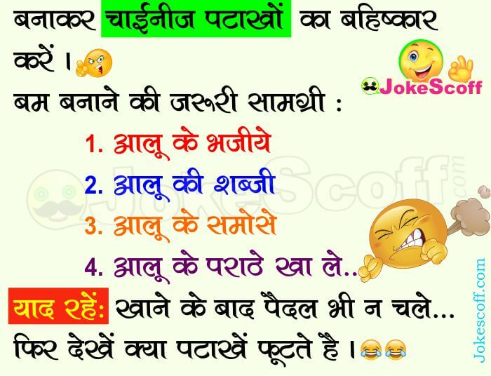 Diwali Funny SMS Jokes in Hindi