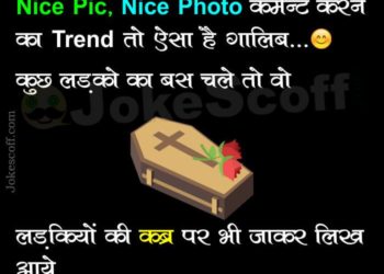 Facebook Jokes in Hindi