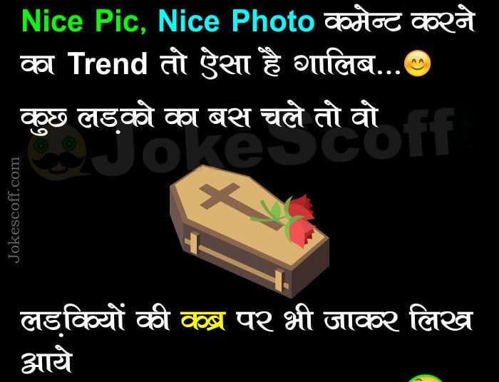 Facebook Jokes in Hindi