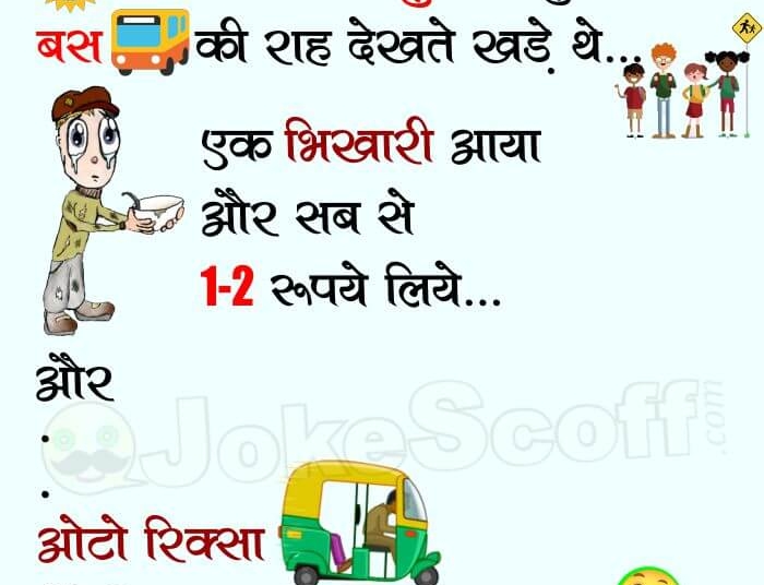 Funny Indian Beggar jokes for WhatsApp and Facebook