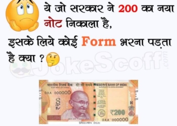 New 200 rs note jokes in Hindi