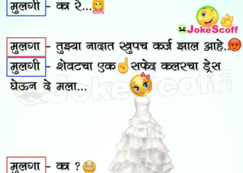 Funny Girlfriend Boyfriend Marathi Jokes