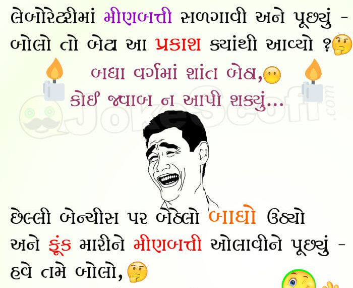 Science Teacher in Lab: Funny Gujarati Jokes