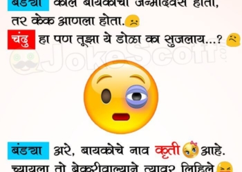 Funny Husband Wife Jokes in Marathi