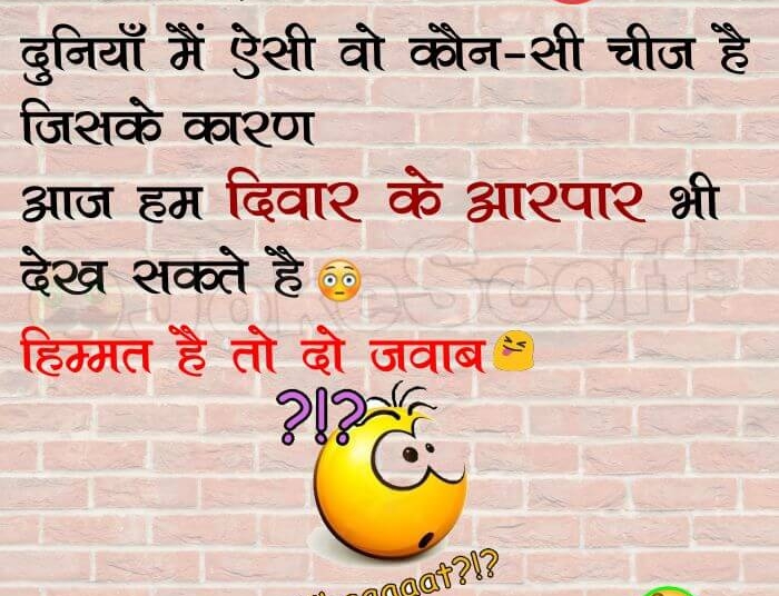 Funny Puzzles in Hindi Paheliya New