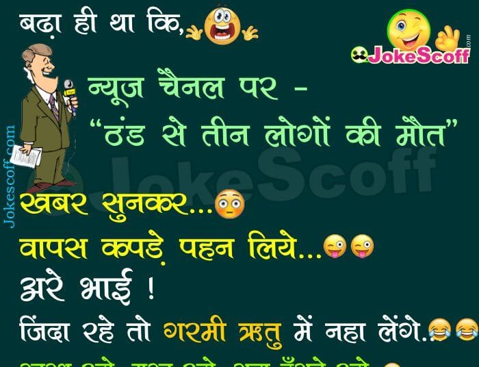 Funny Winter Jokes for WhatsApp